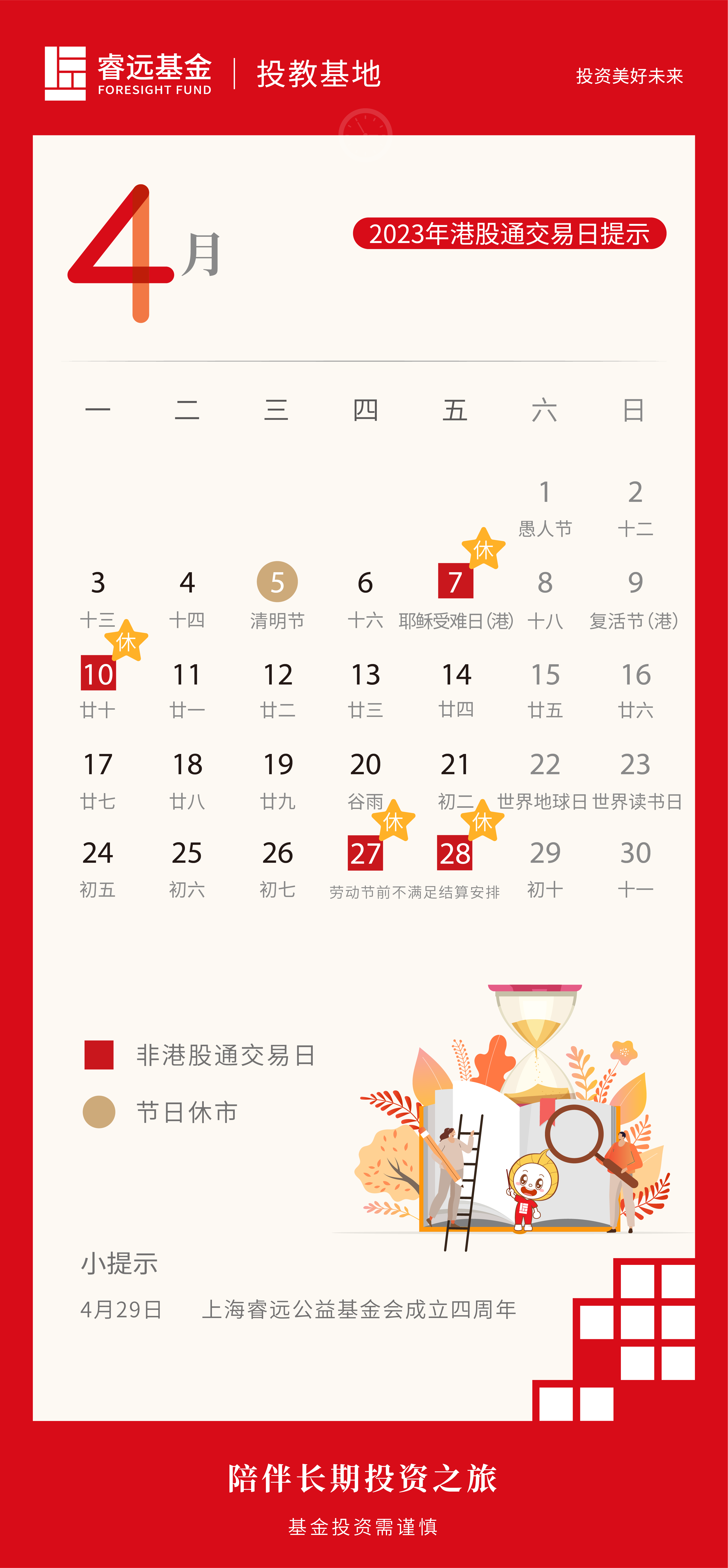 睿远月历-最终版V1-04.png