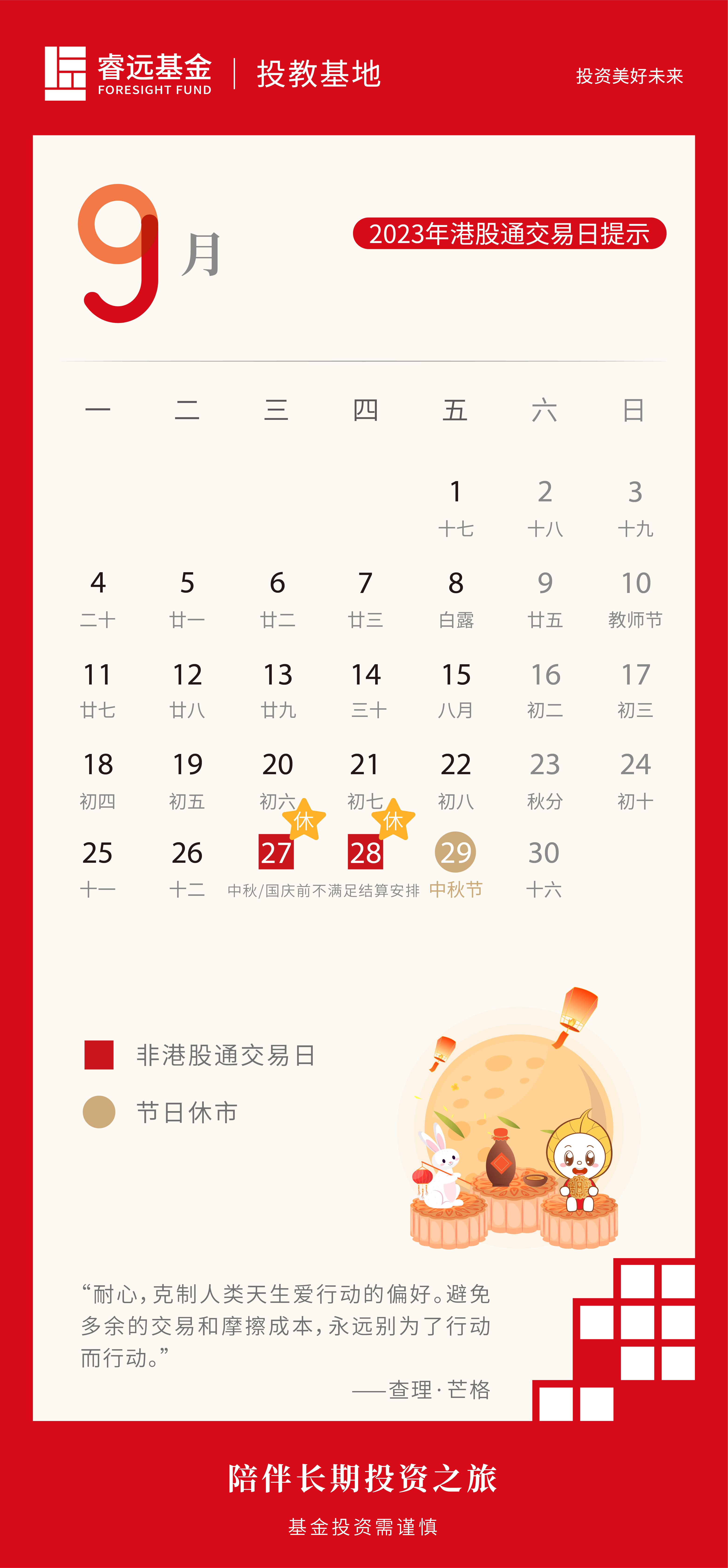 睿远月历-最终版V1-09.png