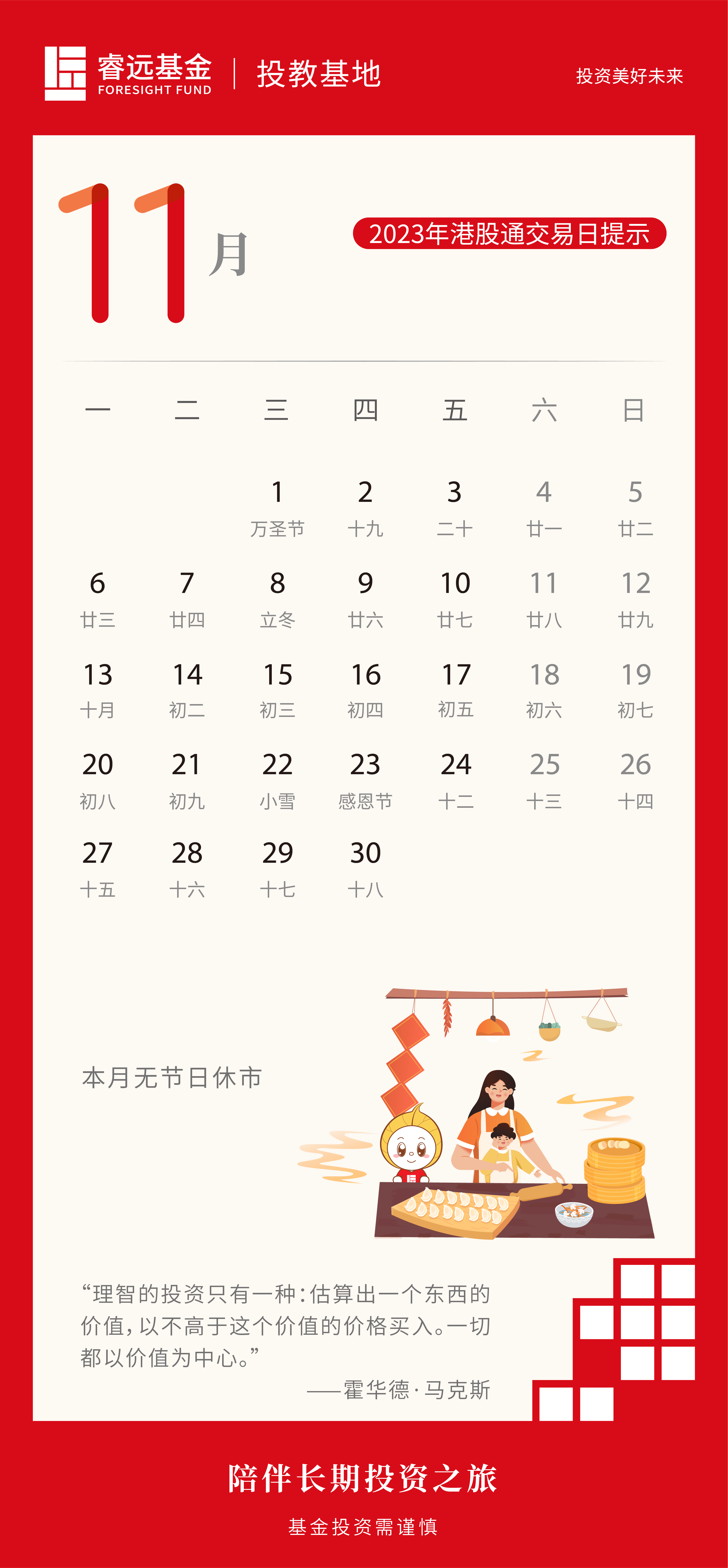 睿远月历-最终版V1-11.png