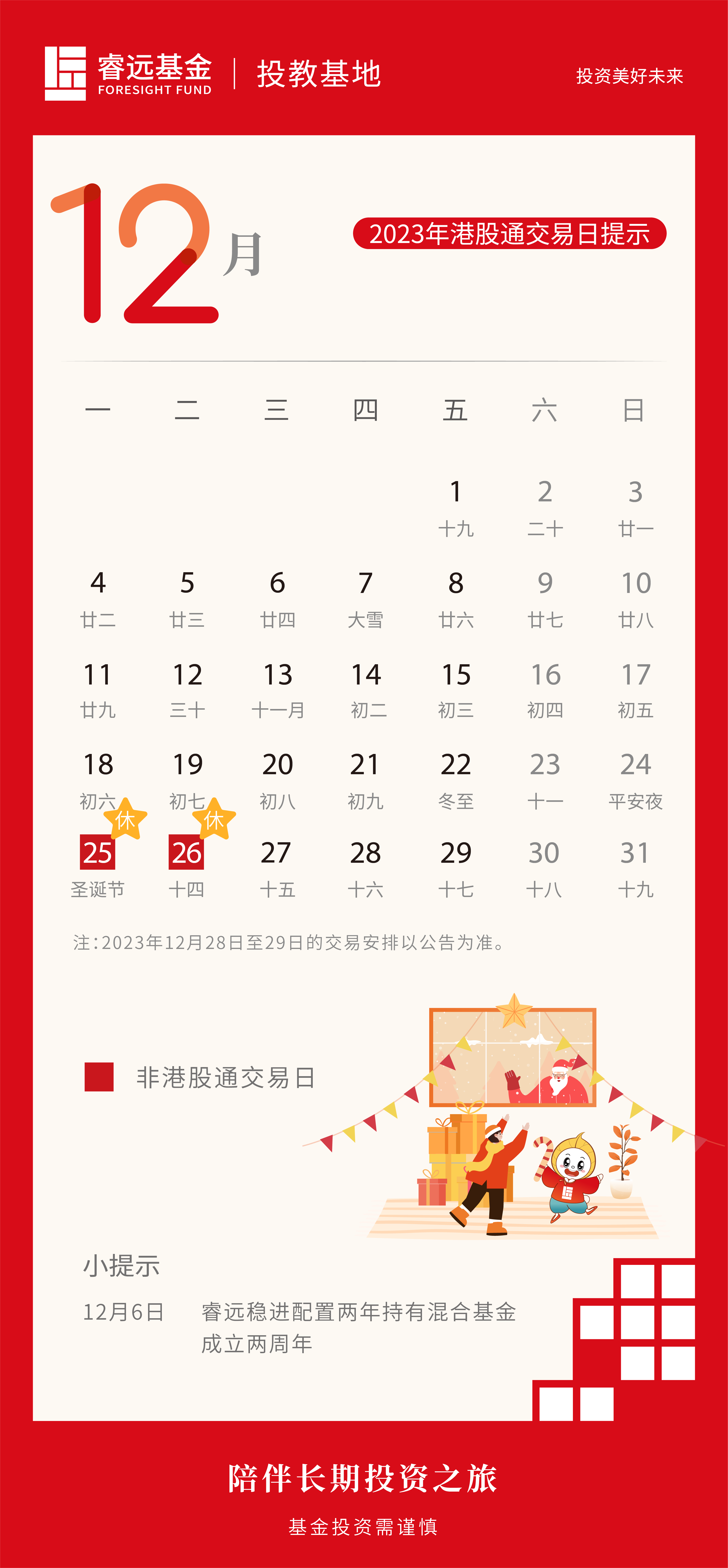 睿远月历-最终版V1-12.png