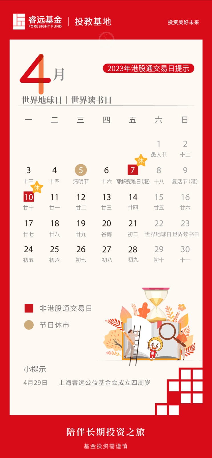 睿远月历-2023年-4月.jpg